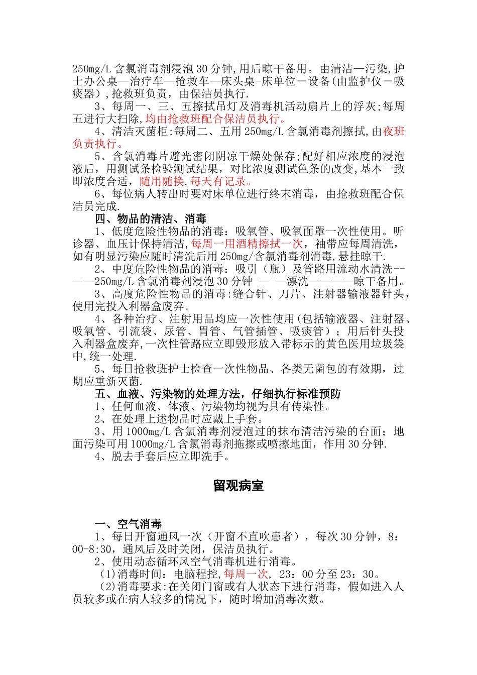 急诊科消毒隔离制度_第3页