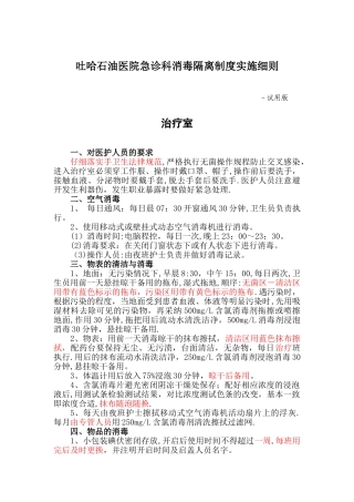 急诊科消毒隔离制度