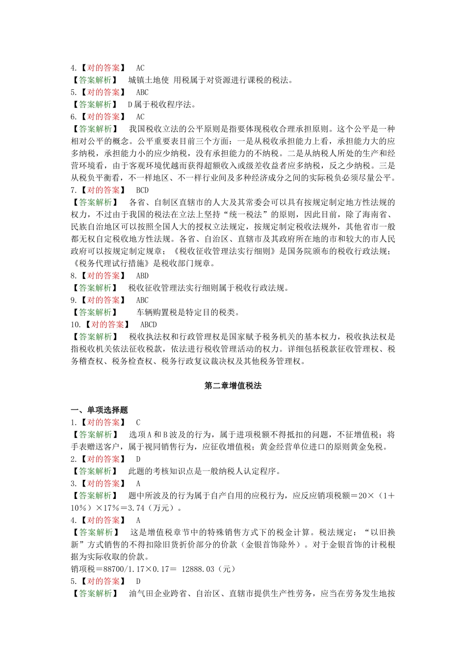 2025年税法大作业答案_第2页