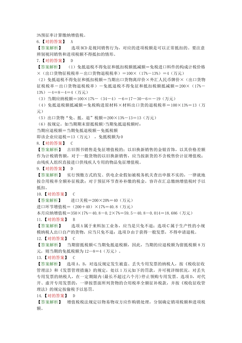2025年税法大作业答案_第3页