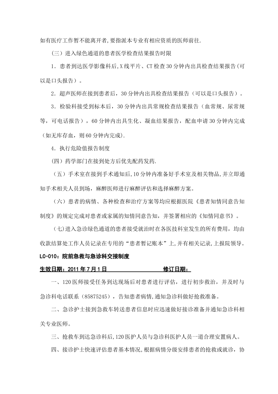 急诊绿色通道管理制度_第3页