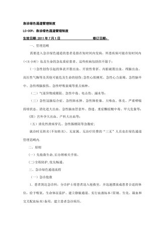 急诊绿色通道管理制度