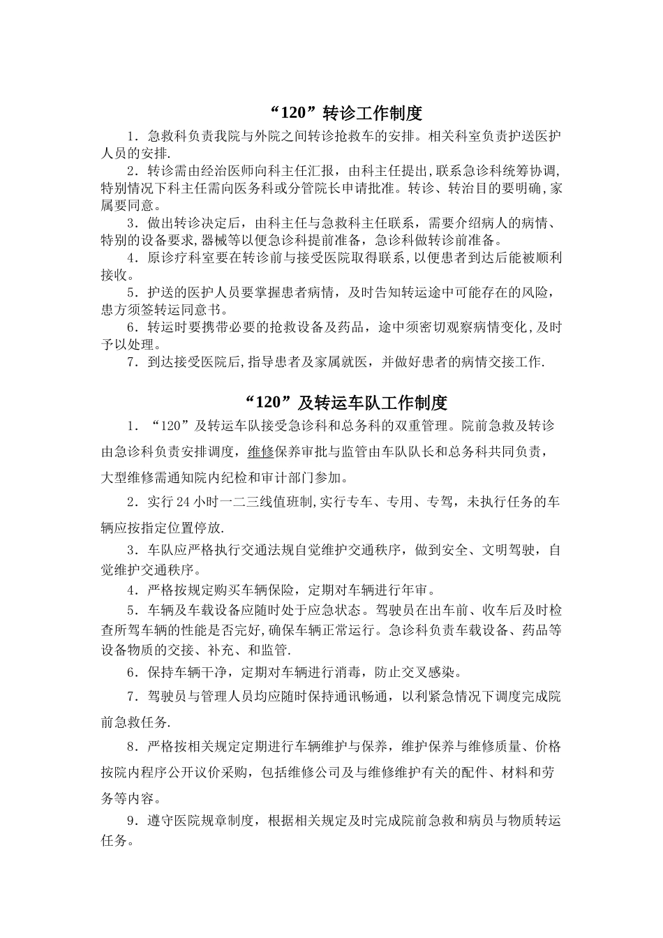 急诊管理制度流程_第2页