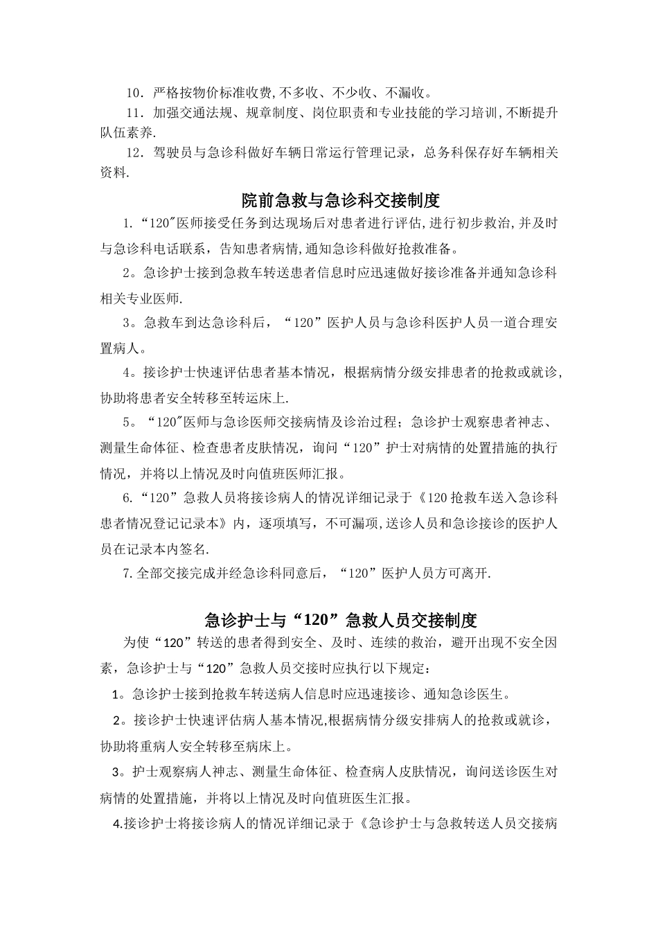 急诊管理制度流程_第3页