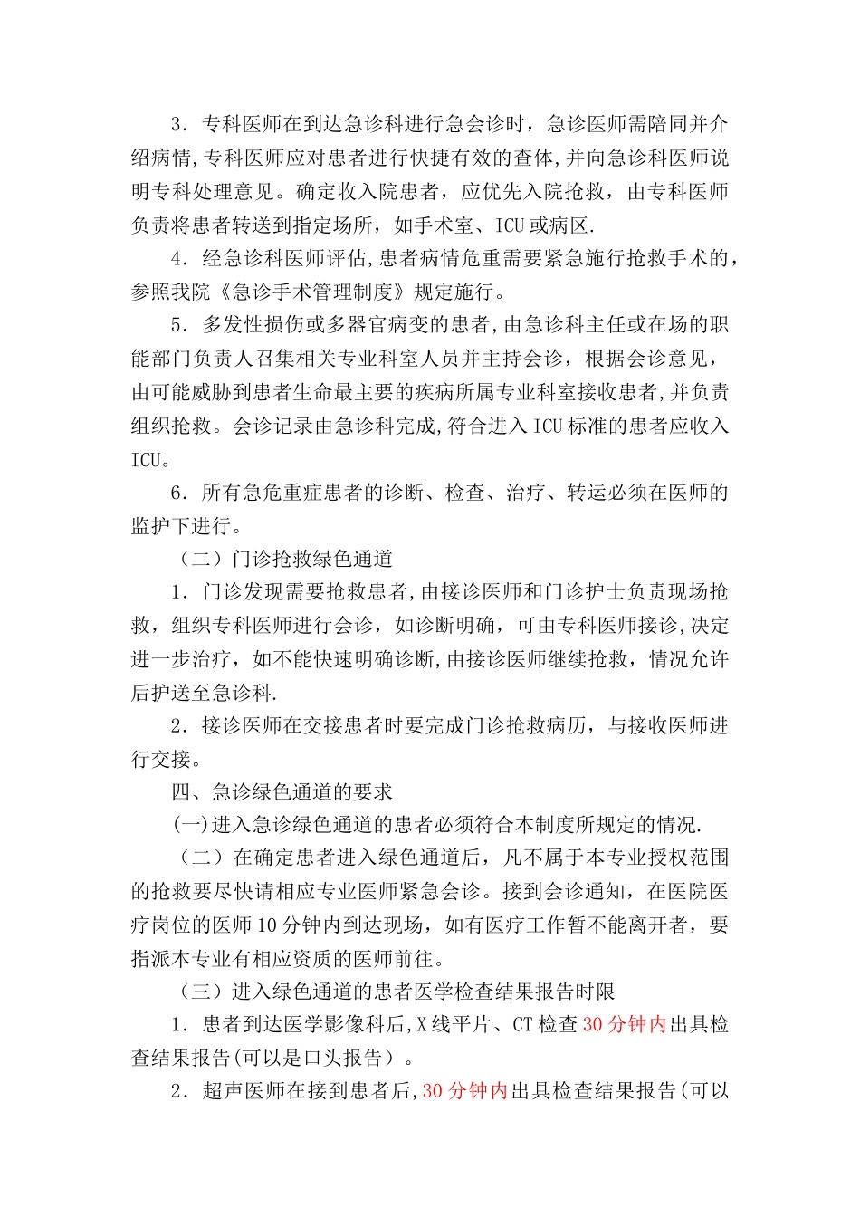 急诊绿色通道管理制度与流程_第2页