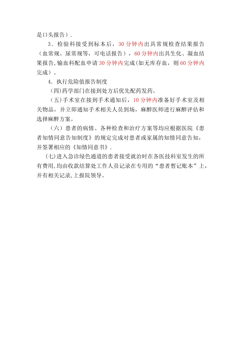 急诊绿色通道管理制度与流程_第3页