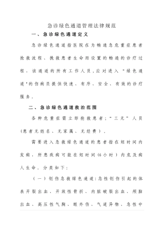 急诊绿色通道管理规范