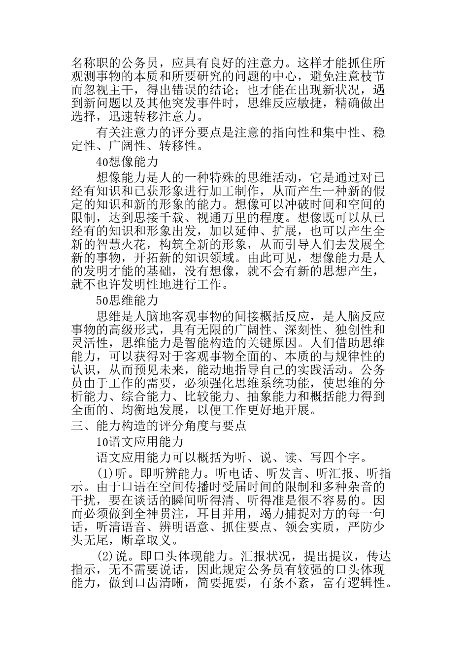 2025年面试评分要点_第3页