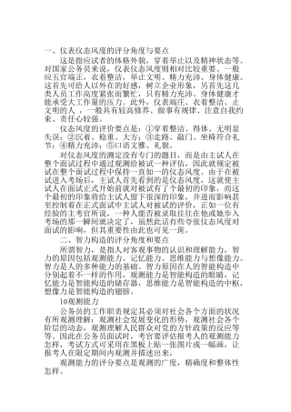 2025年面试评分要点