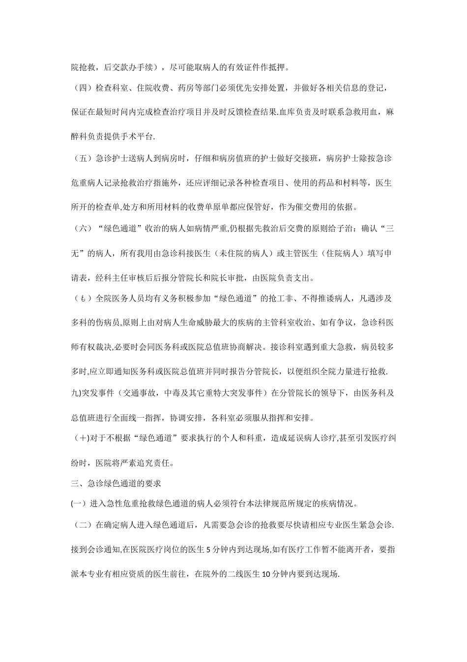 急诊绿色通道管理度及流程_第2页