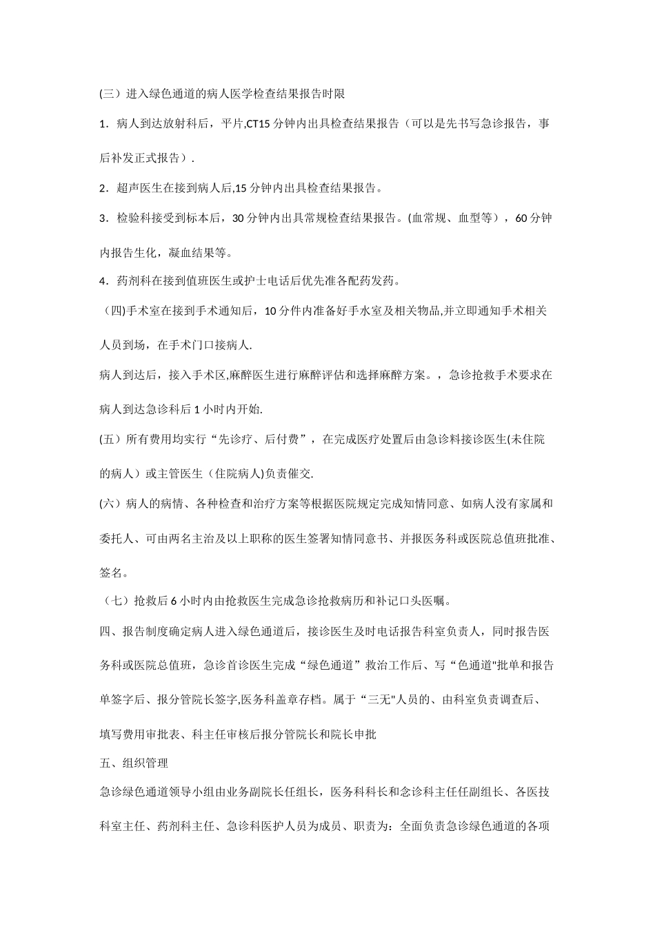 急诊绿色通道管理度及流程_第3页