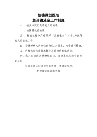 急诊输液室工作制度