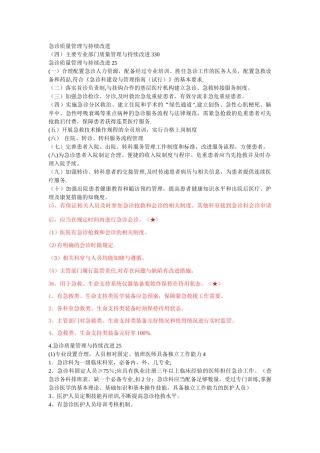 急诊质量管理与持续改进