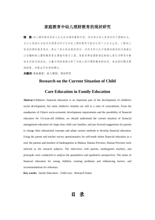 家庭教育中幼儿理财教育的现状研究
