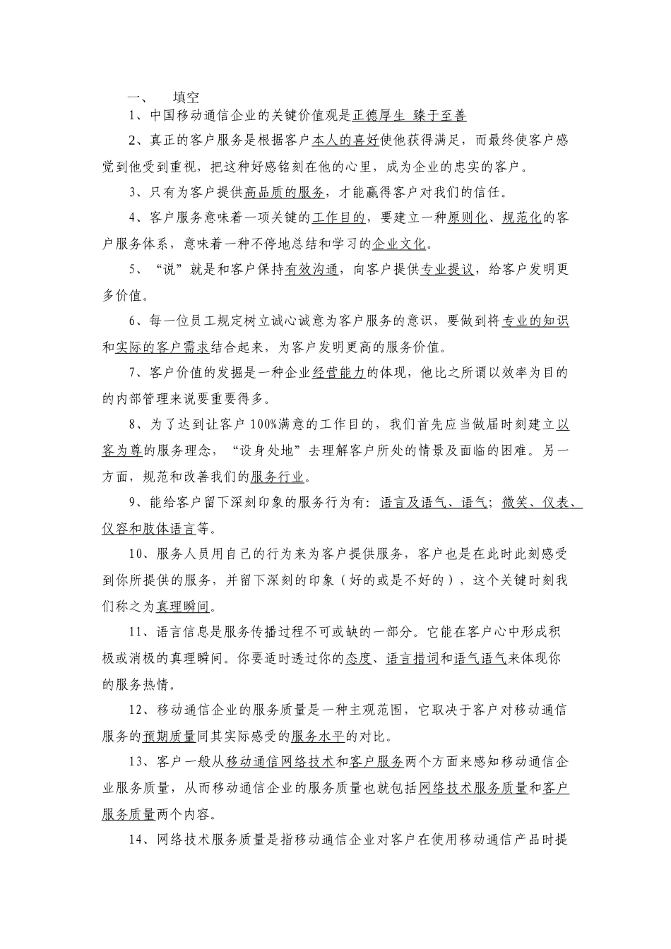 2025年话务员岗位认证考试复习题及答案_第1页