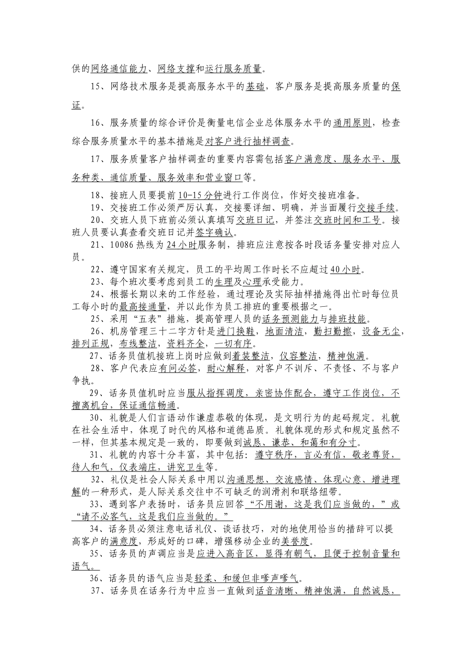 2025年话务员岗位认证考试复习题及答案_第2页