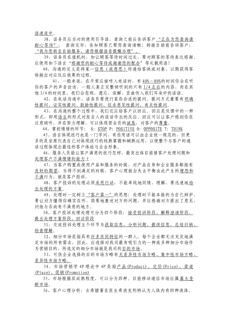 2025年话务员岗位认证考试复习题及答案_第3页