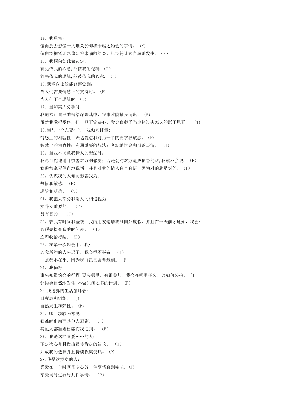 性格测试和职业测试量表_第2页