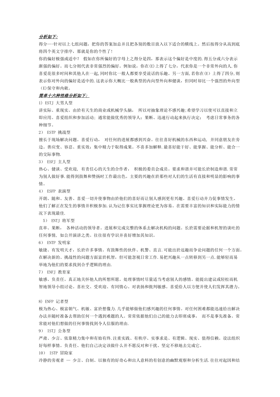 性格测试和职业测试量表_第3页