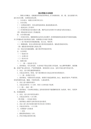 急诊预检分诊制度