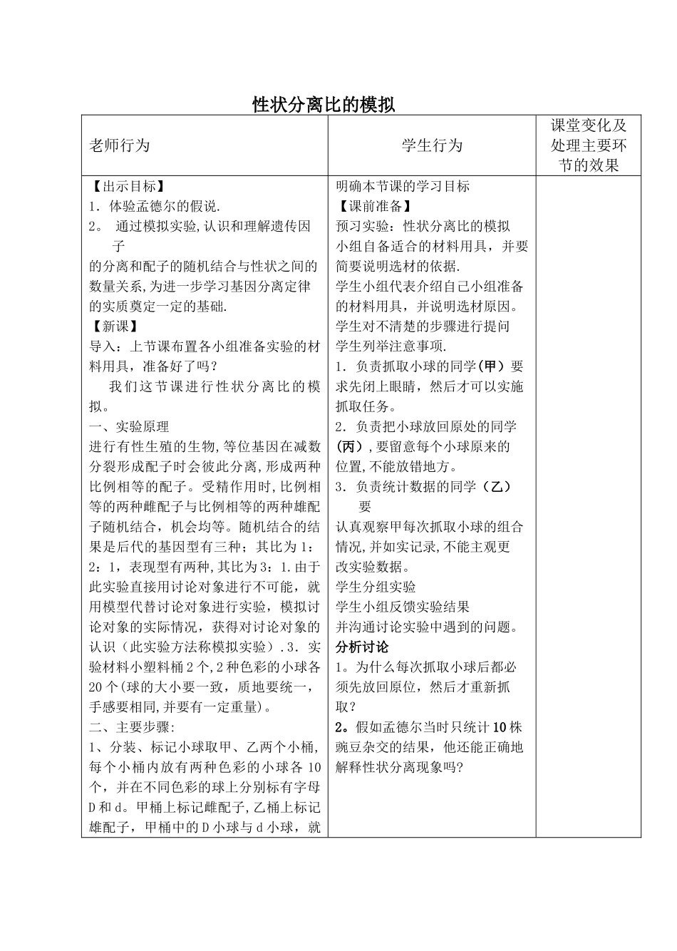 性状分离比的模拟教案_第1页