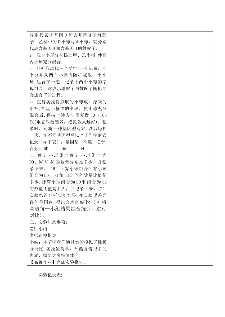 性状分离比的模拟教案_第2页
