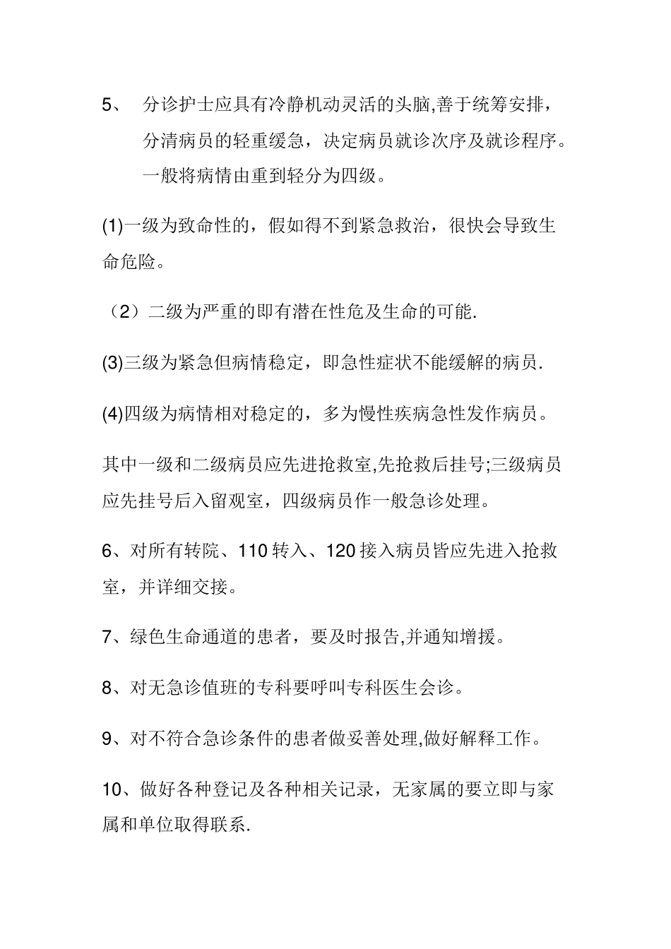 急诊预检分诊工作制度_第2页