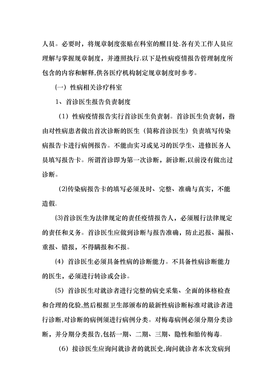 性病疫情报告制度_第2页