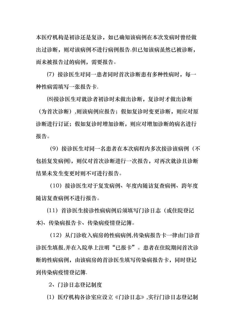 性病疫情报告制度_第3页