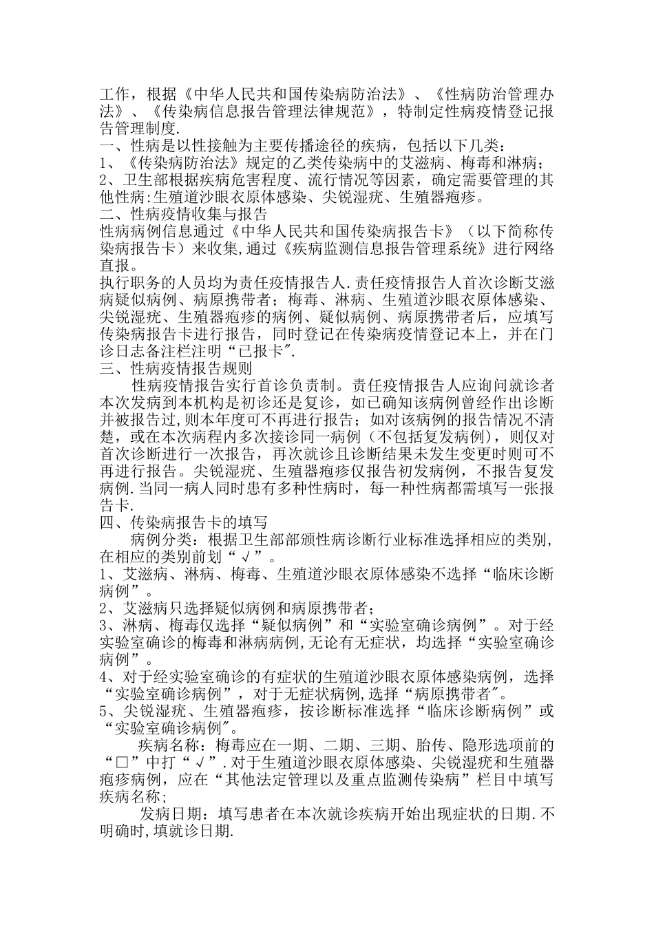 性病门诊管理规章制度_第2页