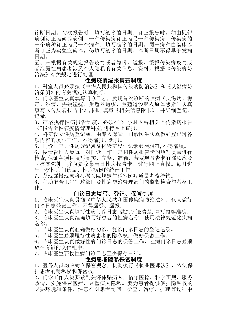 性病门诊管理规章制度_第3页
