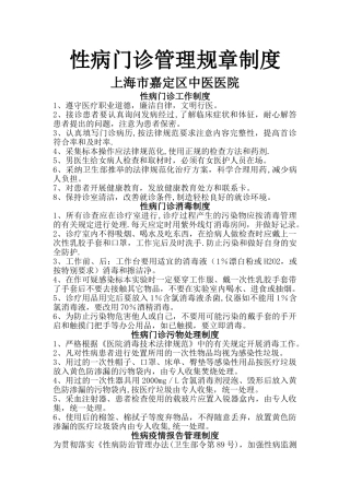 性病门诊管理规章制度