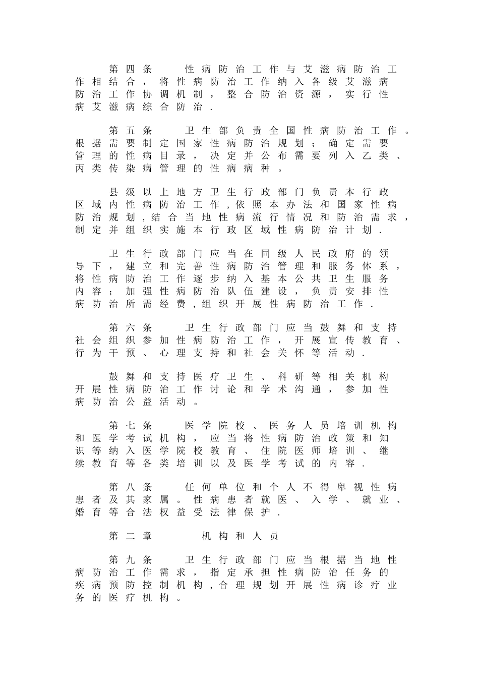 性病防治管理办法_第2页