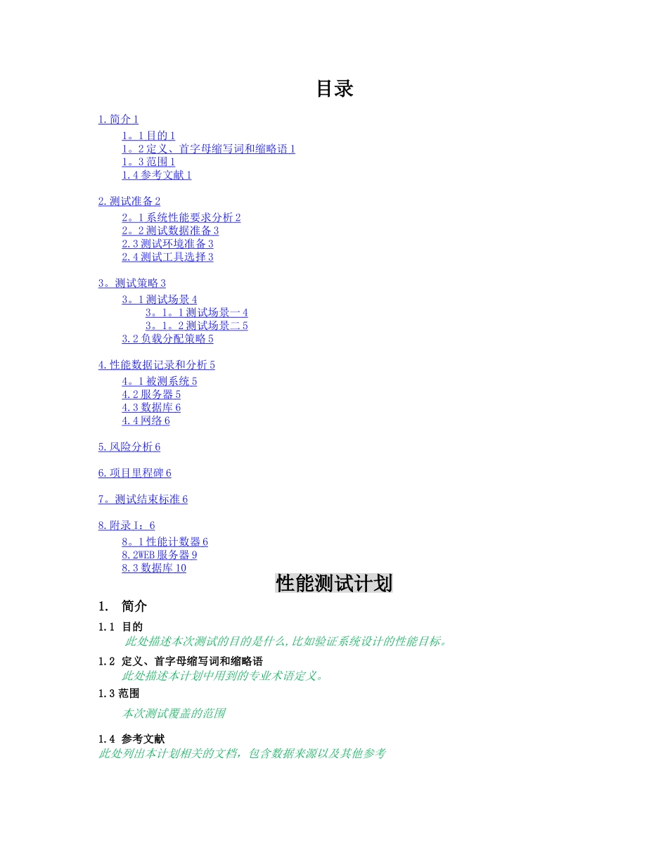 性能测试计划-XX项目_第1页