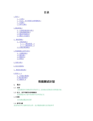 性能测试计划-XX项目