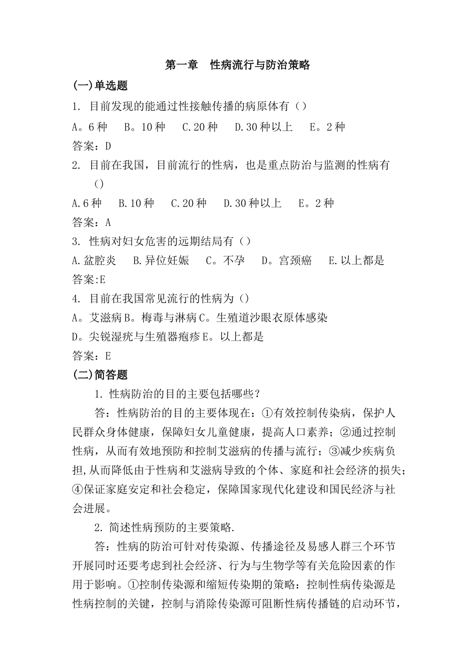 性病教员培训资料试题库-规划与管理_第1页