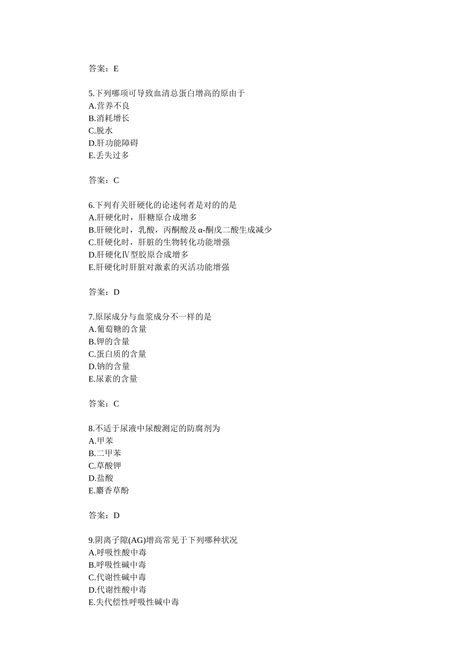 2025年检验技师资格考试模拟题_第2页