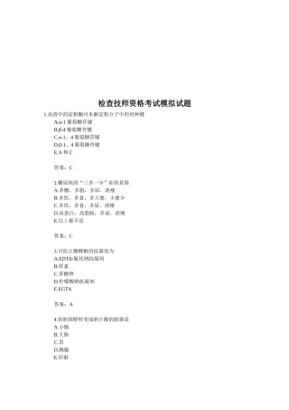 2025年检验技师资格考试模拟题