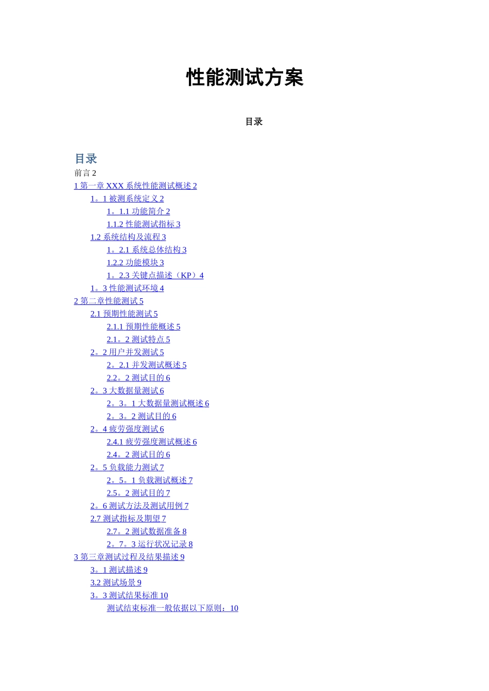 性能测试计划(完整版)_第1页