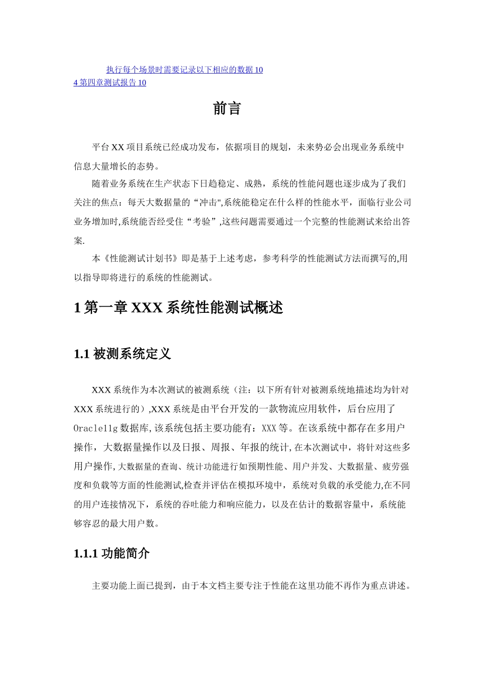 性能测试计划(完整版)_第2页