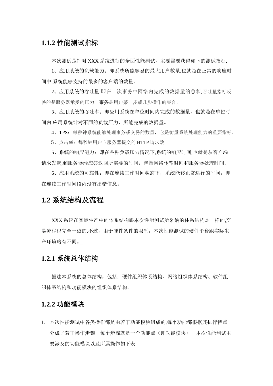 性能测试计划(完整版)_第3页