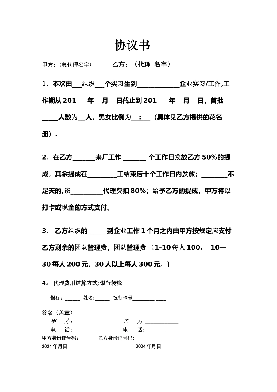 总代理与代理签订的合同_第1页