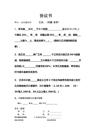 总代理与代理签订的合同