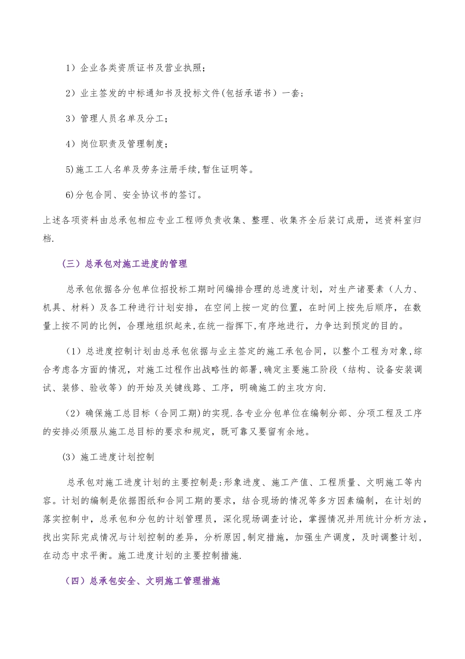 总、分包管理措施_第2页