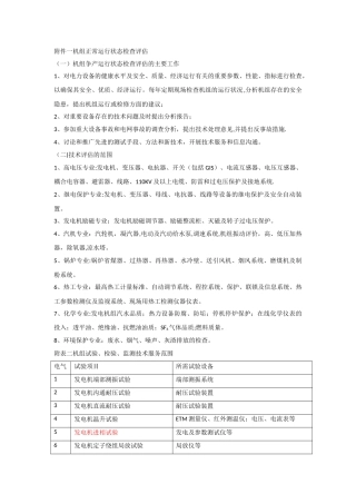 性能试验技术服务方案整理