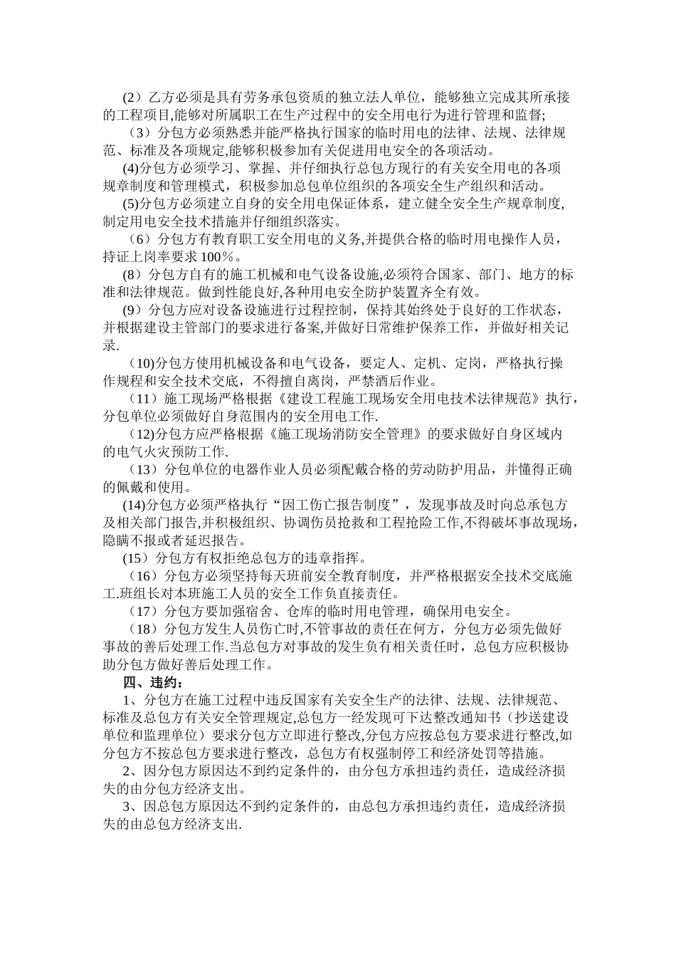 总.分包临时用电安全管理协议_第2页