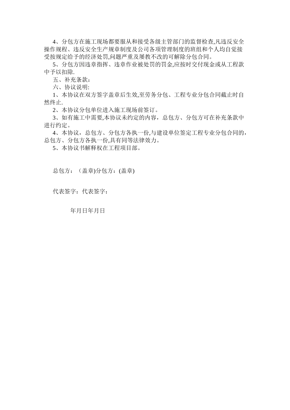 总.分包临时用电安全管理协议_第3页