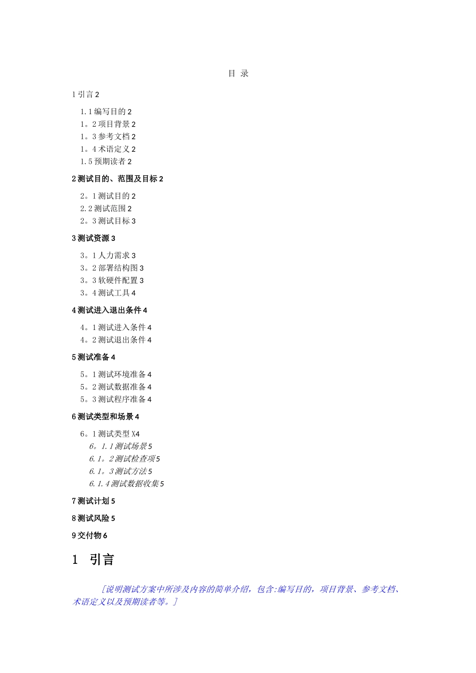 性能测试方案模板_第2页