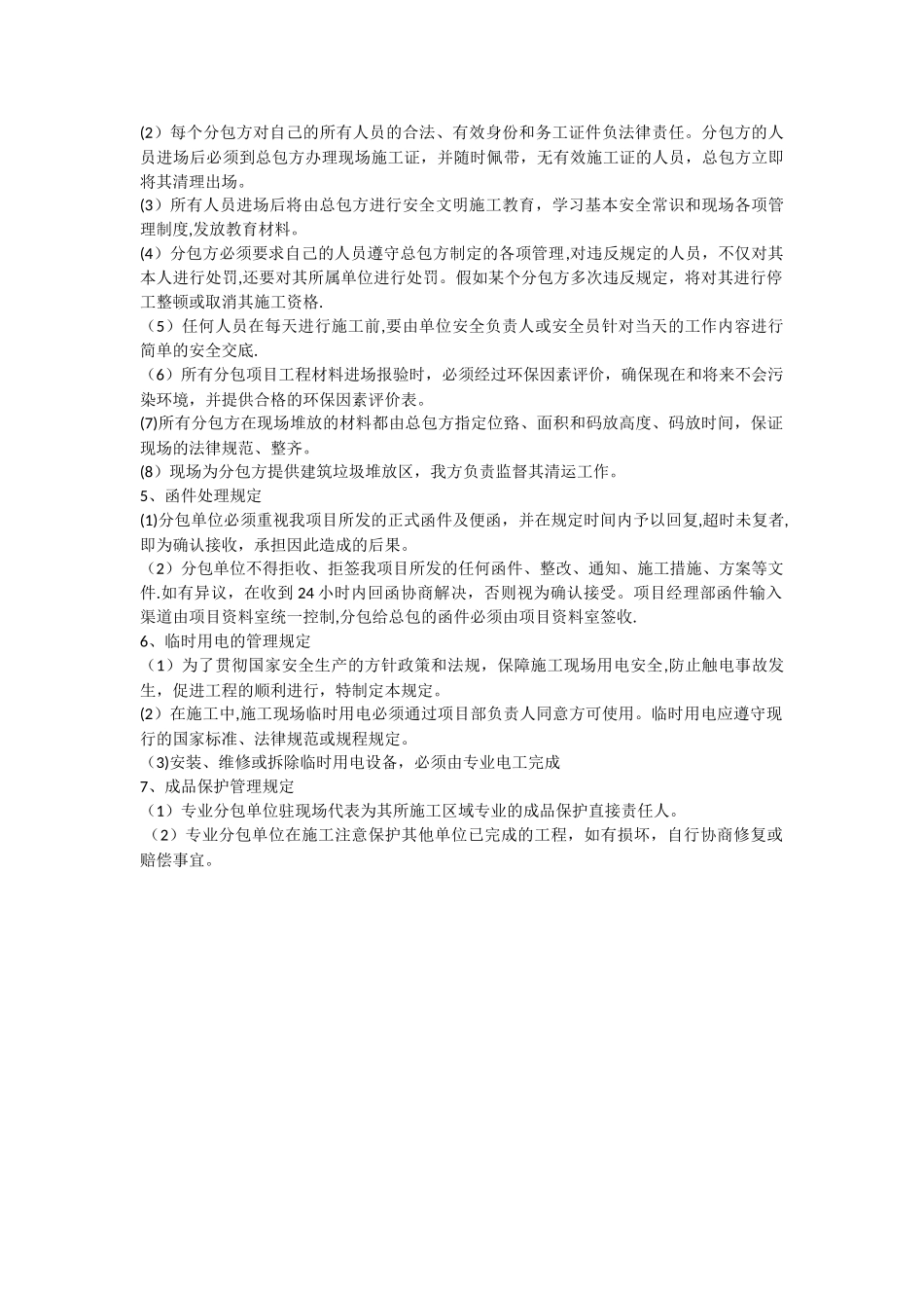 总、分包管理措施_第3页