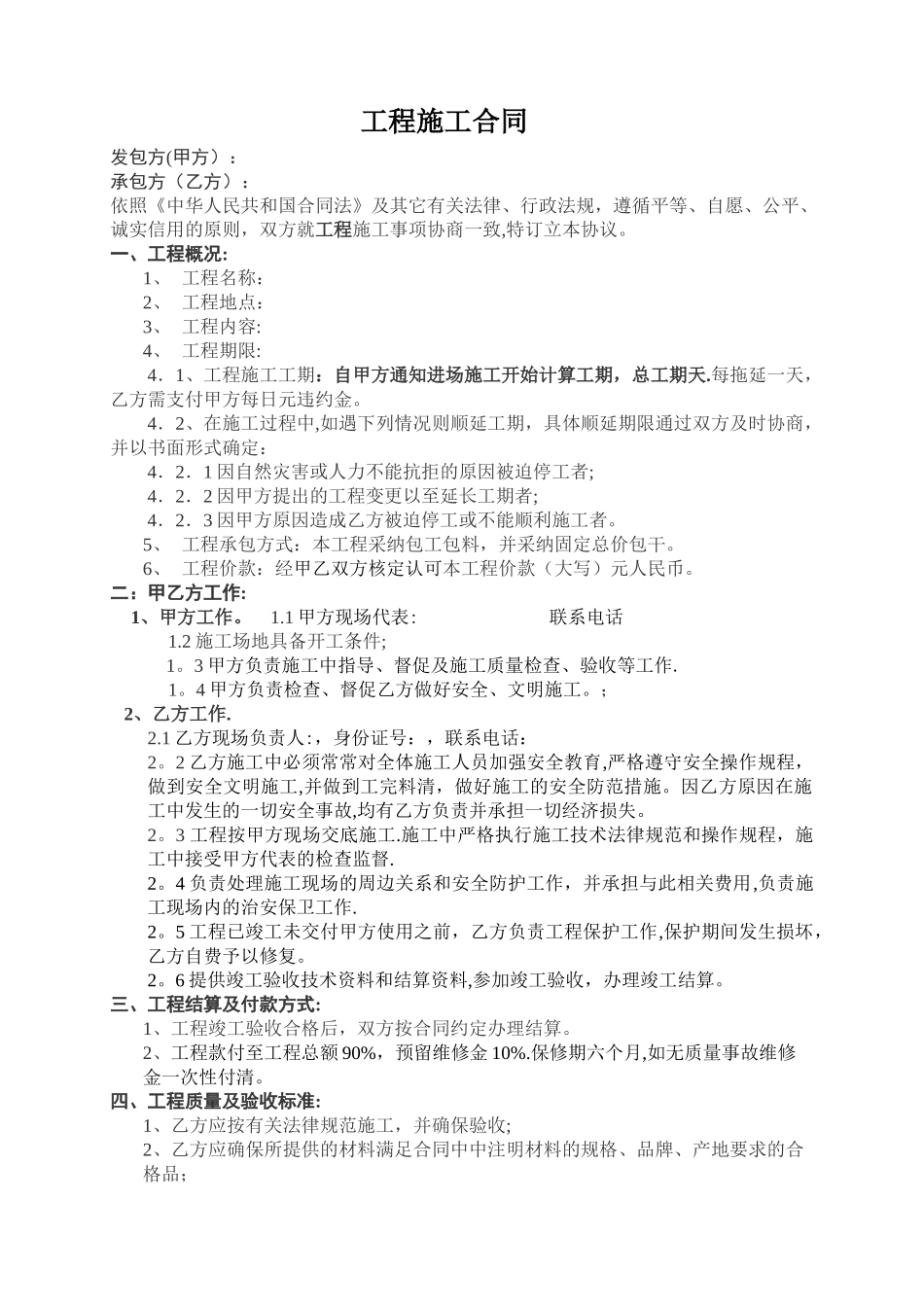 总价包干工程施工合同_第1页